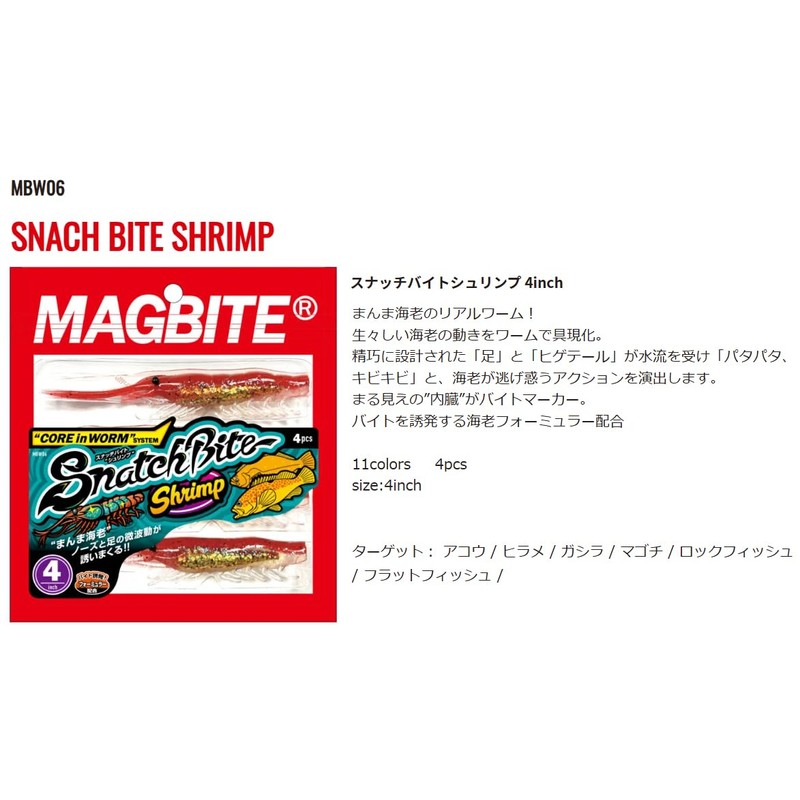 Harimitsu (harimitu) Worm Snatch Byte Freshwater Shrimp 4inch 01 akakinsyurinpu