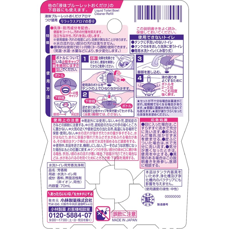 [Bulk Purchase] Liquid Bluelet Aroma Toilet Tank Aroma Cleaner Relax