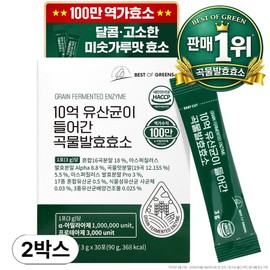 Best of Green Grain fermentation enzyme containing 1 billion lactic acid bacteria, 30 servings, 2 boxes / 베스트오브그린 10억 유산균이 들어간 곡물발효효소, 30회분, 2박스