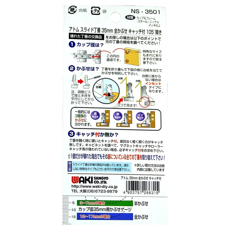Waki Sangyo NS-3501 ATOM Sliding Hinge with Catch, Full Coverage,