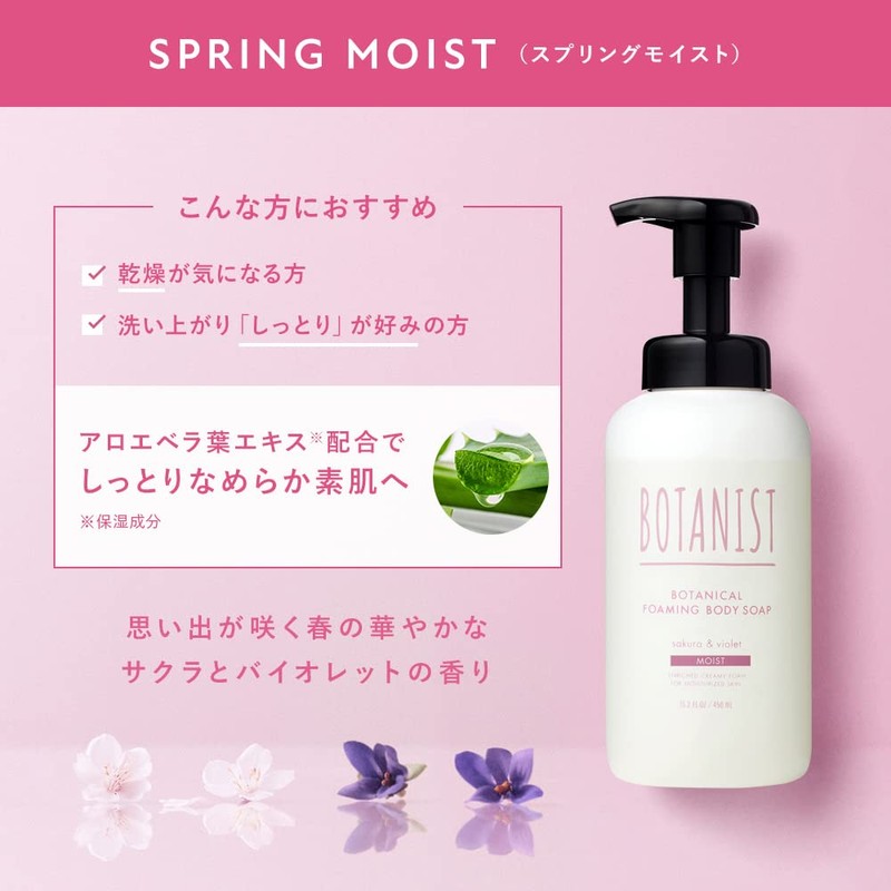 Botanist (Spring 2023 Limited) Botanist | Botanical Spring Foaming Body