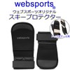 websports Websports Ski Protector for Top and Tail / Up