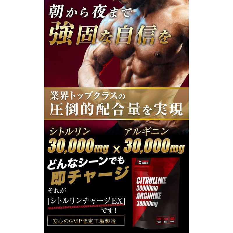 シトルリンチャージEX アルギニン 30000mg シトルリン30000mg 亜鉛 マカ サプリ 180粒30日分