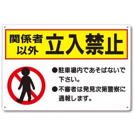 Warning Sign, Lightweight Aluminum, 11.8 x 7.9 inches (30 x 20 cm), No Entrance for Construction Sites, Private Land, Factory, Office