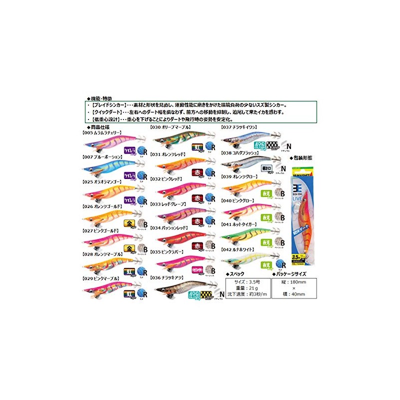 Yamashita Egi 604153 Egi-Oh LIVE Lure, Size No. 3.5, 0.7