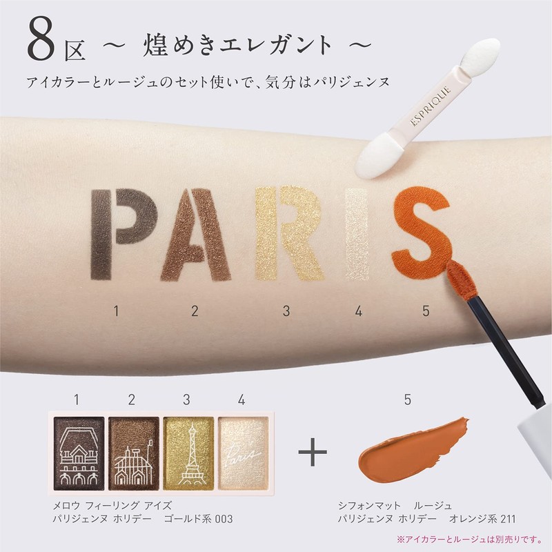 Esprique Merrow Feeling Eyes Parisienne Holiday Eye Color GD-3 Runway