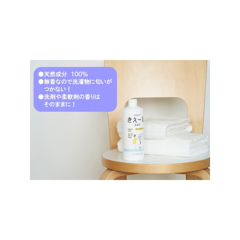 環境大善 環境ダイゼン 消臭剤 洗濯用 衣類用 500ml 無香料 きえ~る 善玉活性水 加齢臭や部屋干しのニオイを消臭