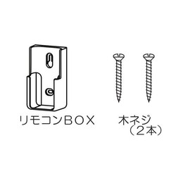 パナソニック(Panasonic) リモコンボックス木ネジ付 HK9327K HKK9327K03