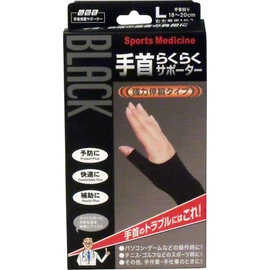 If excessive strain is on your wrist or thumb! Yamada Style Wrist Protection Supporter, Easy Wrist Supporter, Black, Size L, Pack of 1