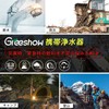 GreeShow GS-282 Portable Water Purifier, Outdoor Use, Genuine Japanese Product,