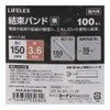 Liflex Cable Ties 100 Pieces, Black, 5.9 inches (150 mm)