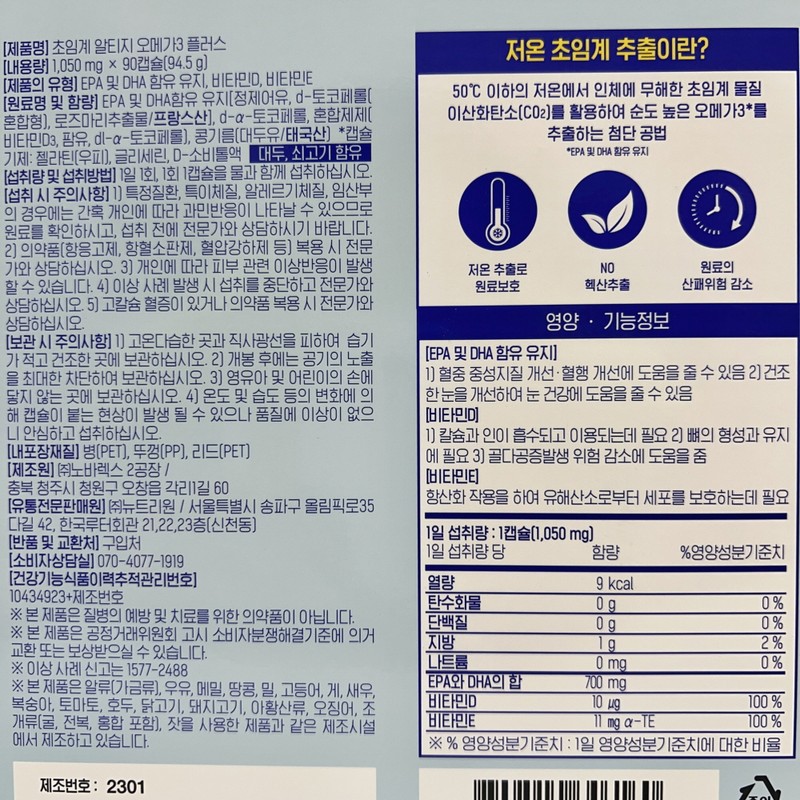 Nutrione Low Temperature Supercritical Altige Omega3 RTG Plus 1050mg 90