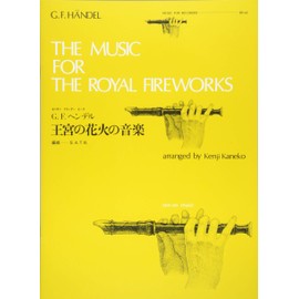 RP42 ゼンオンリコーダーピース 王宮の花火の音楽/ヘンデル