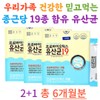 Family Powder type probiotics for all ages Chong Kun Dang Lactobacillus 19 2+1 / 가족 남녀노소 분말타입 프로바이오틱스 종근당 유산균 19 2+1