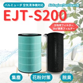 Balmuda 360° Enzyme Filter EJT-S200 Replacement Air Purifier Filter AirEngine JetClean EJT-1000 1000-WK 1100SD 1150SD Series HEPA Filter Deodorization