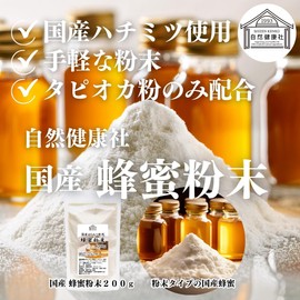 Shizen Health Co. Honey Powder, 7.1 oz (200 g) x 3 Pieces, Made in Japan, Honey Powder