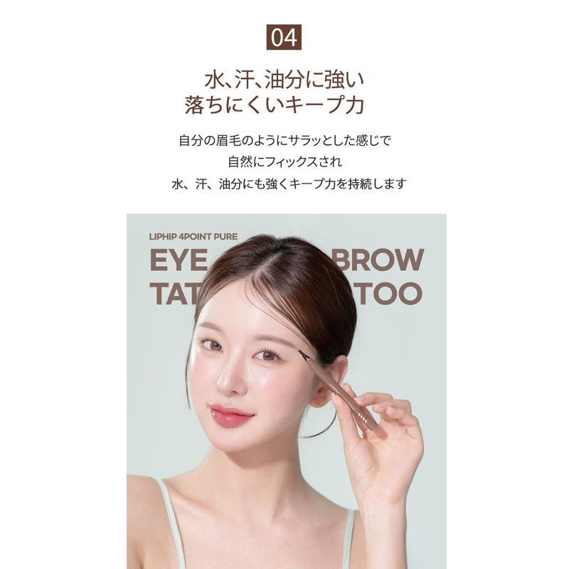 LIPHIP 4 Point Pure Eyebrow Tattoo 01 Dark Brown Eyebrow