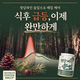 Cheongdang Pine Needle Extract, 100% Domestic, 60 Tablets, 1 Pack