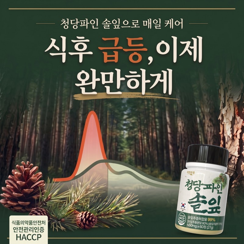 Cheongdang Pine Needle Extract, 100% Domestic, 60 Tablets, 1 Pack