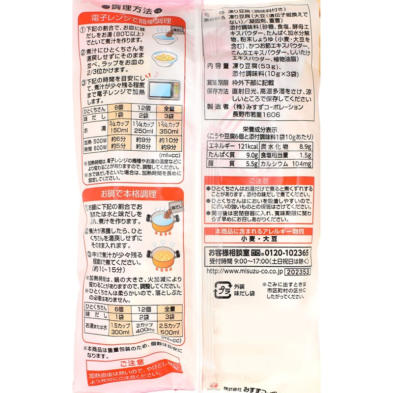 Tofu Freeze-Dried Tofu Koya Tofu (1.87oz 53g) 2Bags No MSG