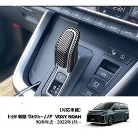 TADOKAPATU V-PDDK Toyota New Voxy Noah 90 Series Hybrid Car Shift Knob Cover Shift Grip Cover Interior Parts Dress Up Nail Scratch Resistant ABS Resin 2PCS VOXY NOAH January 2022 ~ [Carbon Style]