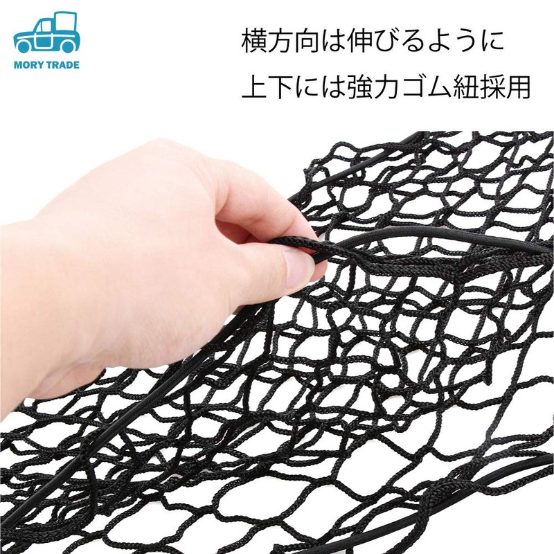 morytrade Trunk Net, Cargo Area, Luggage Net, Automobile, Cargo, Car