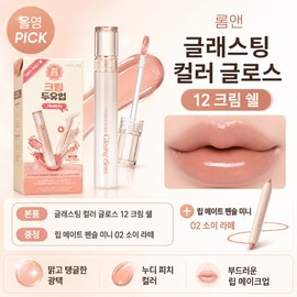 Rom& Olive Young Rom&Glasting Color Gloss 12 Cream Shell+02 Soy Latte Pencil Mini Special / 올리브영 롬앤 글래스팅 컬러 글로스 12 크림 쉘+02 소이 라떼 펜슬 미니 기획