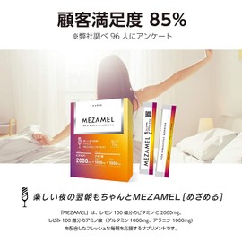 MEZAMEL (メザメル) (グルタミン サプリメント アミノ酸 ビタミンC 15袋入 ウコン 肝臓エキス 不使用) (さっぱり) 『楽しい夜の翌朝もちゃんとメザメル』 (レモン100個分の ビタミンC 、 しじみ 100個分の アミノ酸)