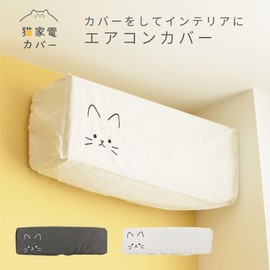 Toyo Case Cat Appliance Cover, Air Conditioner Cover, Size (W x D x H): Approx. 31.5 x 9.1 x 11.8 inches (80 x 23 x 30 cm), NKC-AC (Shiro)