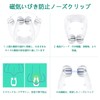 いびき防止グッズ ノーズクリップ いびき軽減グッズ いびき対策 磁気鼻呼吸クリップ 安眠睡眠グッズ 繰り返し使える ケース付き 男女兼用 6個