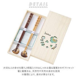 Chopsticks & Chopsticks Rest, Paulownia Box Gift Set, Chopsticks Gift Set, Hedgehog & Olive / Home Safety
