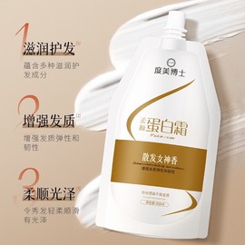 Protein cream moisturizes and repairs hair, soft, shiny and anti-drying conditioner抖音爆款度美博士柔顺蛋白霜滋润修护发质柔顺光泽防干燥护发素