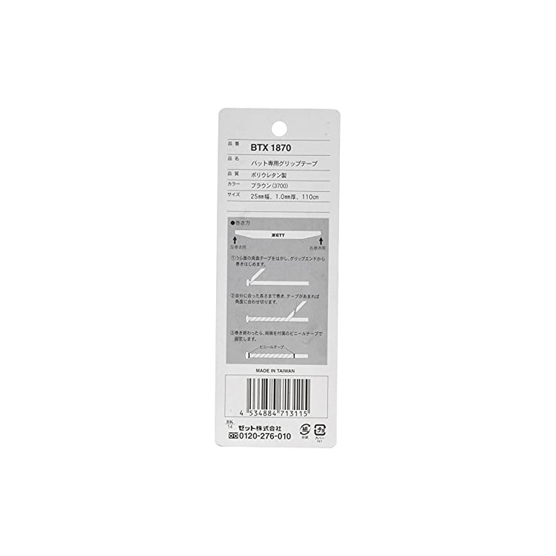 Zett BTX1870 Baseball Bat Grip Tape (Soft Wet) Brown