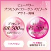 BEAUPOWER Placenta Collagen Jelly with Acai - 32 Pack