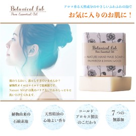 Botanical lab NATURE Handmade Soap Palmarosa, Sandalwood, Additive-free, Cold Process Formulation, Handmade Soap, Facial Cleansing Cosmetics, Made in Japan