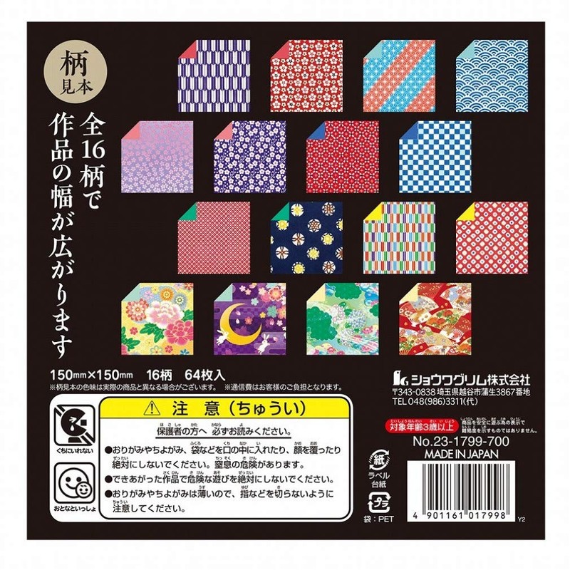 Showa Note Grim Hobby Double-Sided Washi Chiyogami Selection 5.9 inches