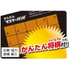 マスター将棋 ミニ【はじめての方に矢印付きで動かし方がわかる!】　ビバリー
