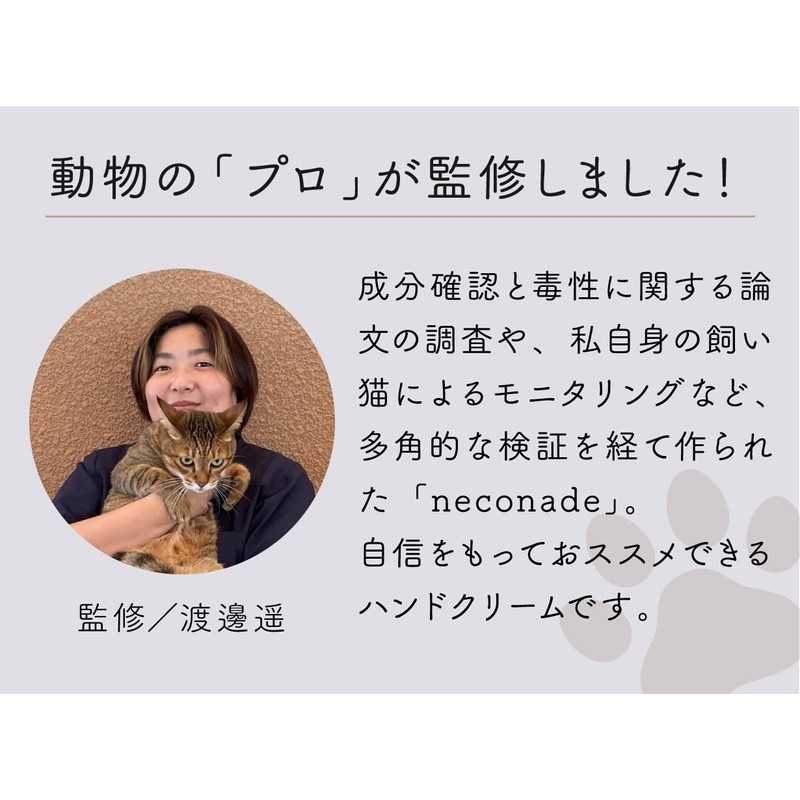 Supervised by a veterinarian, Neconade Cat Friendly Hand Cream, 1.8