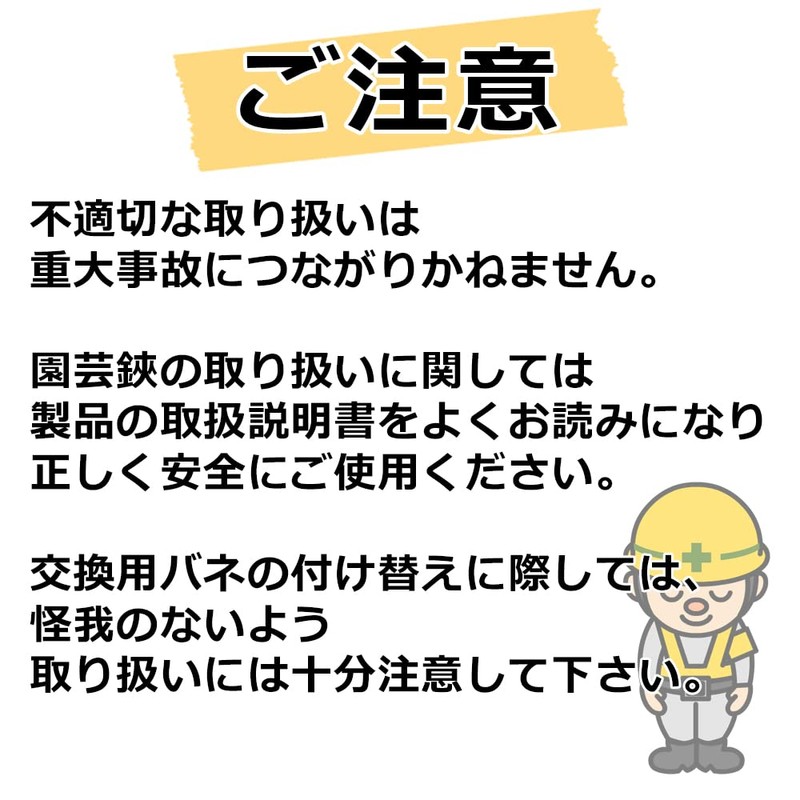 Senkichi Replacement Parts for Cutting Branches, Spring Handle