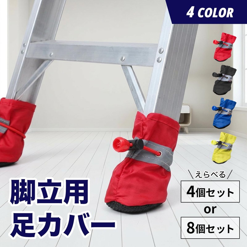 GLOFIN Stepladder Foot Cover Stepladder Socks, Floor Scratch-Resistant, Dirt-Proof, Foot