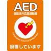 AED設置シール A4版 片面印刷 ステッカー 1枚 Y267A