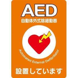 AED設置シール A4版 片面印刷 ステッカー 1枚 Y267A