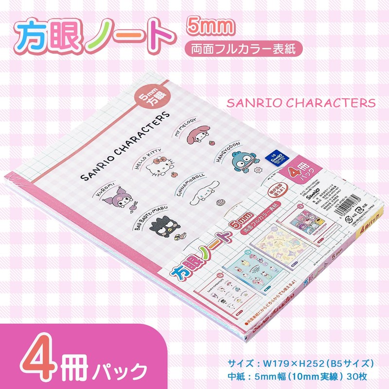 Yamano Shigyo Sanrio Notebook 5mm Grid Sanrio Characters 4-Book Set