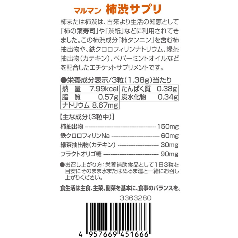 Maruman 柿渋 Supplements 460mg X 63 Grain