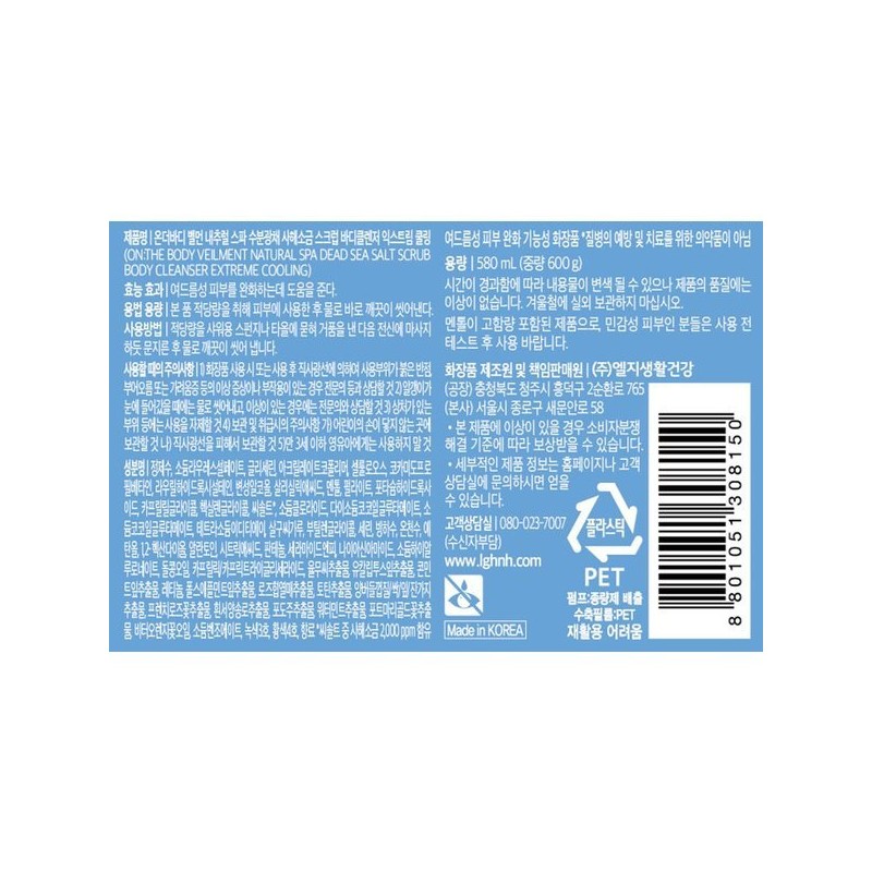 Belmont Spa 벨먼 스파 익스트림 쿨링 600g Belmont Spa Extreme