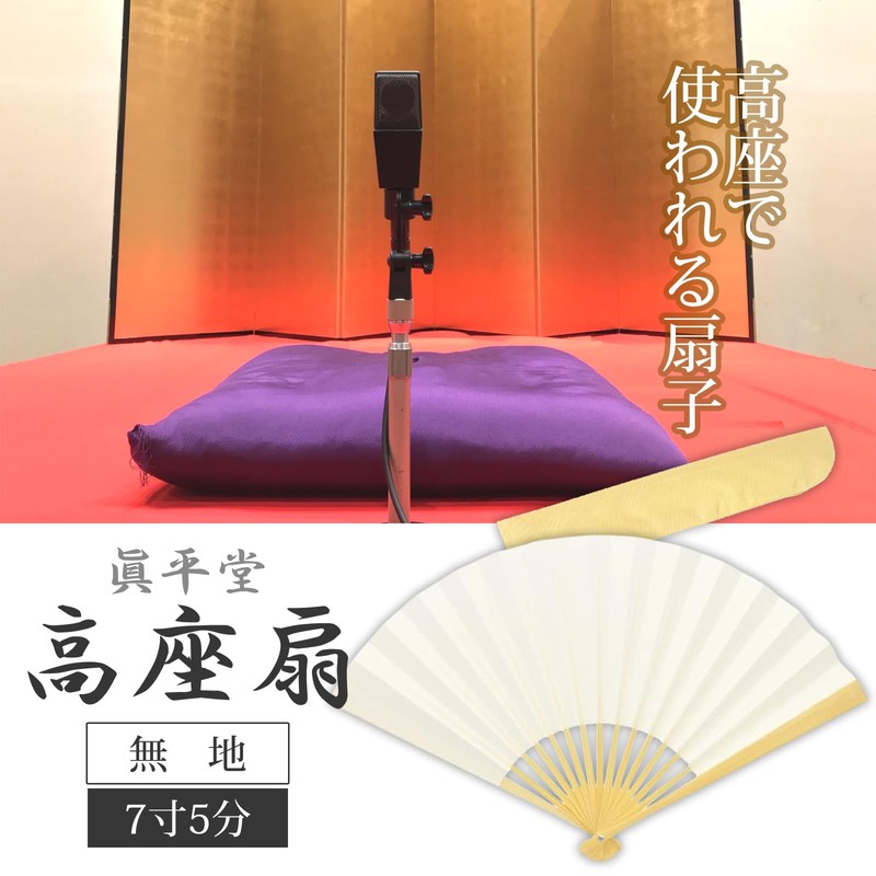 [Sin.] Shinheido Plain High Folding Fan 7.5 inches (7 inches