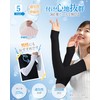 Gokei Arm Cover, UV Protection, Cooling Sensation, Women's, Cool to