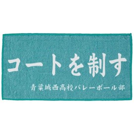 Haikyu Banner Hand Towel Half Aoba Joishishishi