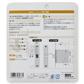 Nagasawa Seisakusho Case Latch D WL908 BS60 LS60 (with locking function)