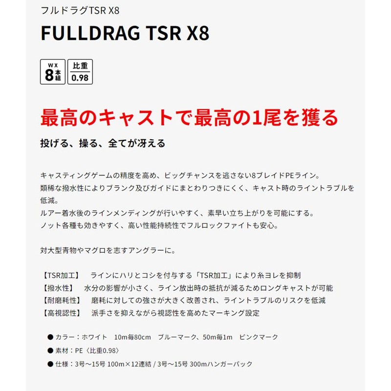 Xbraid (XBRAID) PE Line Full Drag TSR X8 300m No.